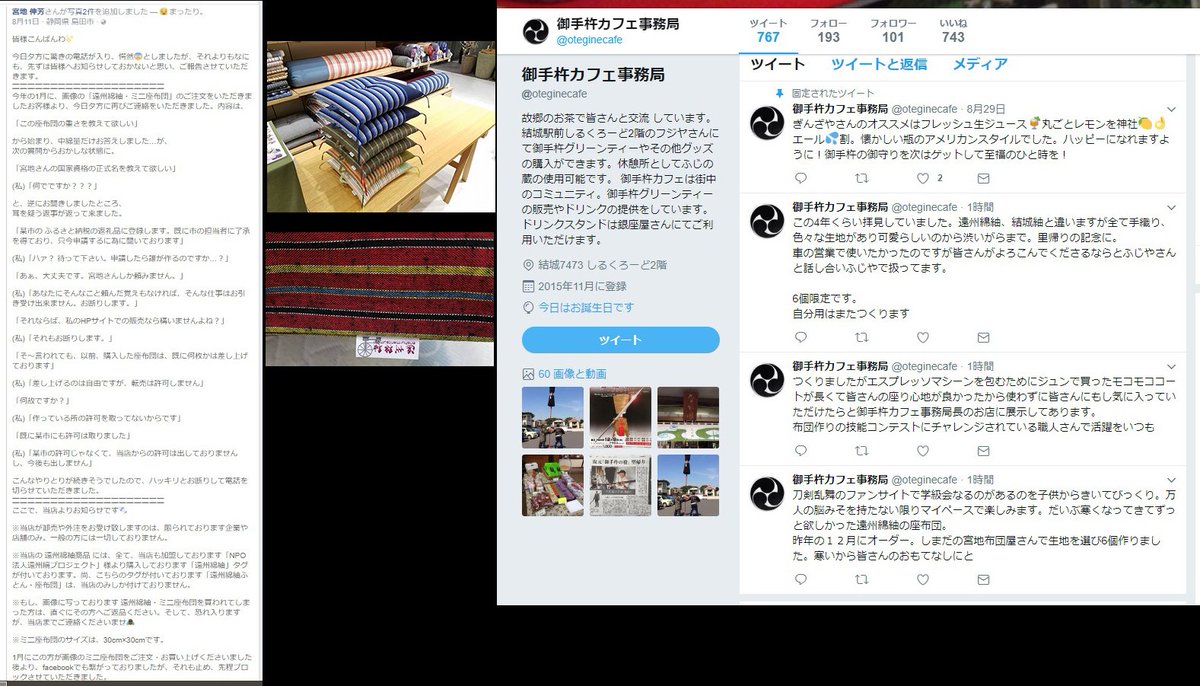 Konk Jp 要注意 御手杵カフェ事務局 と言う所が勝手に座布団の転売を決行してしまいました その証拠となるスクショも添付してあります Twitterでの注意喚起をお願いされたので引用してupします 相手側から何らかの意思表示が無い場合は それなり