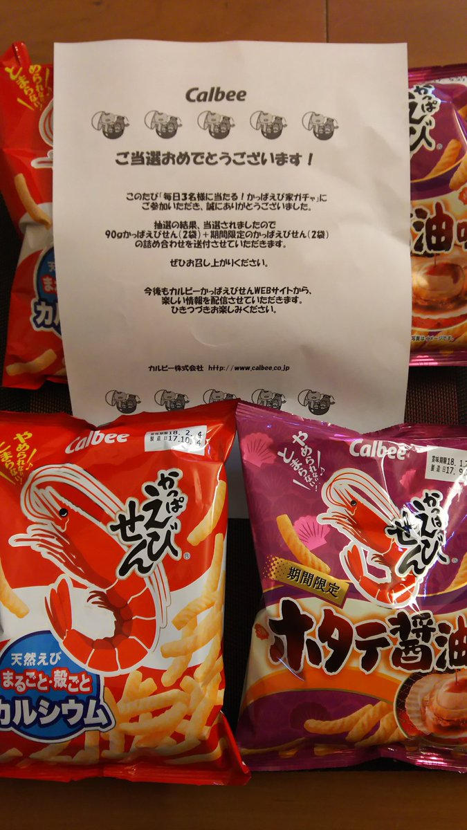 毎日3名様に当たる