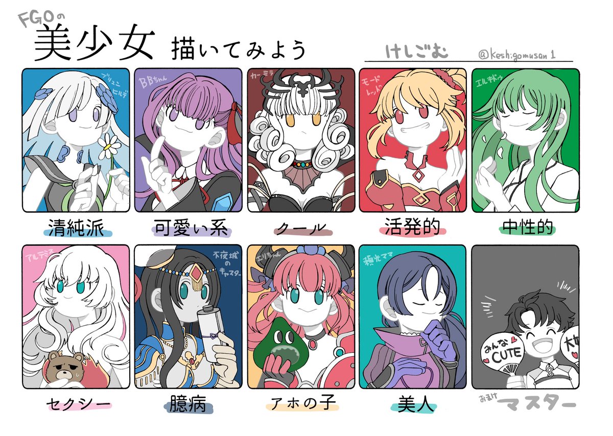 描いてみたかったやつです☺️🙌
美少女が多いので迷いましたが主に幣カルデアのメンバーです。 