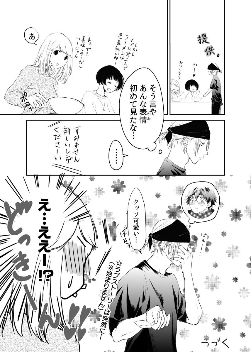 【創作BL】ヤンキーの彼氏が出来るまで 35.5話
1話分にするほどの内容でも無いし2ページしか無いので35.5です。いつもより綺麗に描いたおまけみたいに思って頂ければ…。尚、これ読まなくても話の流れ的に全然問題無いと思いますw 