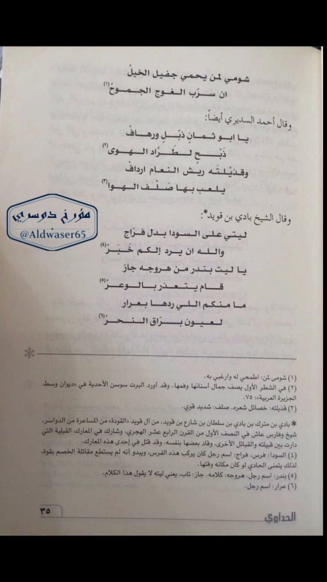 qqo_22's tweet photo. إحديات الدواسر ،
1- محمد بن أحمد السديري
2- بادي بن مصيبيح ال براز الرجباني
3- بداح الحطيم الغييثي 
4- بادي بن قويد المسعري 
كتاب الحداوي ج1 https://t.co/mr5Emu2vI4