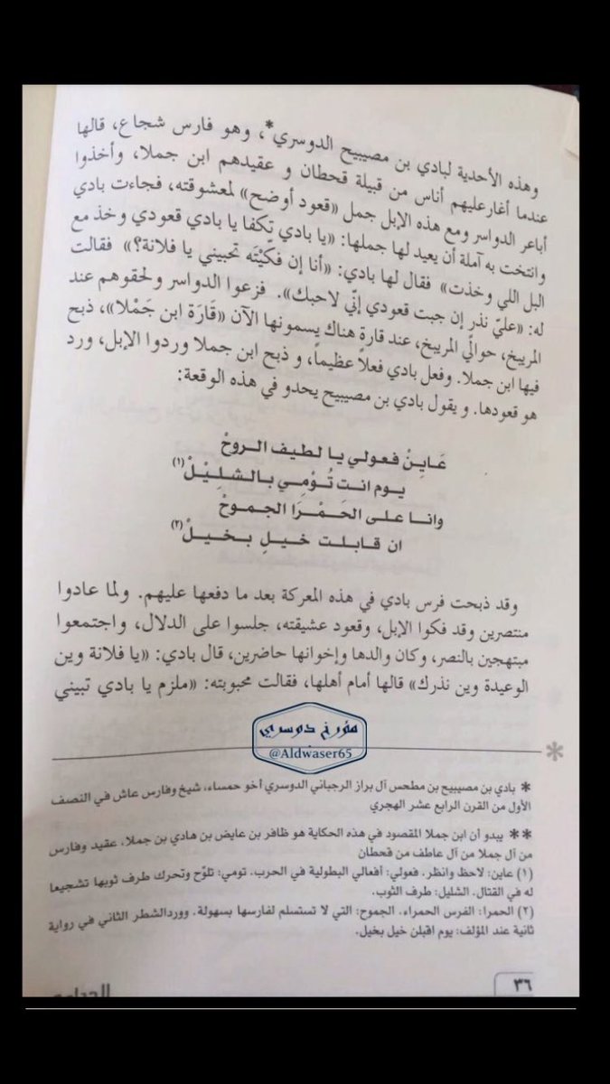 qqo_22's tweet photo. إحديات الدواسر ،
1- محمد بن أحمد السديري
2- بادي بن مصيبيح ال براز الرجباني
3- بداح الحطيم الغييثي 
4- بادي بن قويد المسعري 
كتاب الحداوي ج1 https://t.co/mr5Emu2vI4