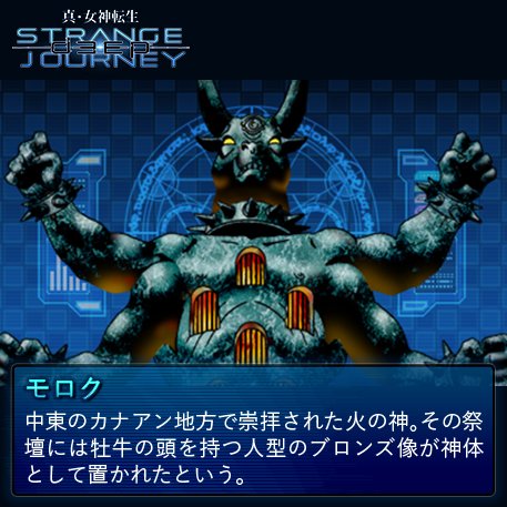 真 女神転生 シリーズ公式 On Twitter 真 女神転生 Deep Strange Journey 悪魔全書 今回の悪魔は モロク メガテン Dsj 悪魔全書 25日20時半より悪魔人気投票結果発表 Https T Co Yk3qa1zu3s 2017年10月26日発売 Https T Co Lwg5ycj5bo Twitter