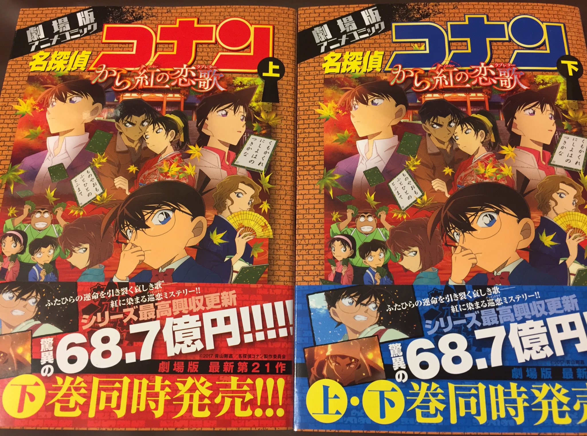 ヴィレッジヴァンガード仙台ロフト店 Ar Twitter コミック新刊 劇場版アニメコミック 名探偵コナン から紅の恋歌 上 下巻 青山剛昌30周年本 T Co Lvvdiy7dpa Twitter