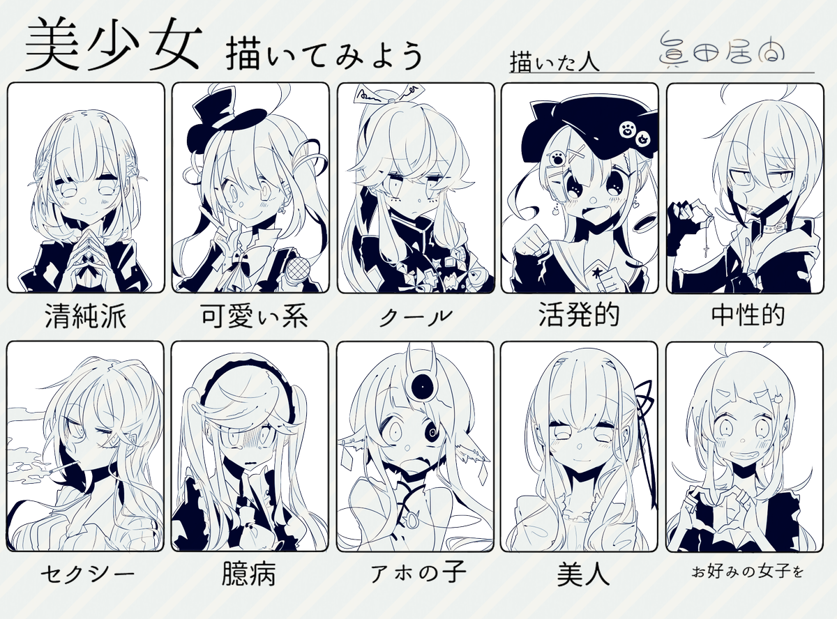 #美少女描いてみよう 自キャラで 