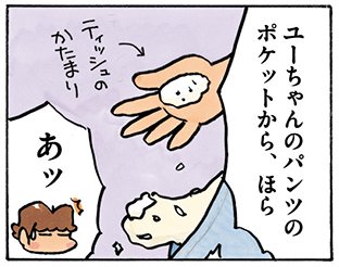 あたしンち けらえいこ公式 V Twitter 洗濯ものにティッシュ 人生の初期 30代くらいまで にやりがちな失敗です あたしンち 19巻no 26 あたしンち けらえいこ公式 V Twitter 洗濯ものにティッシュ 人生の初期 30代くらいまで にやりがちな失敗です あたしンち 19巻no 26