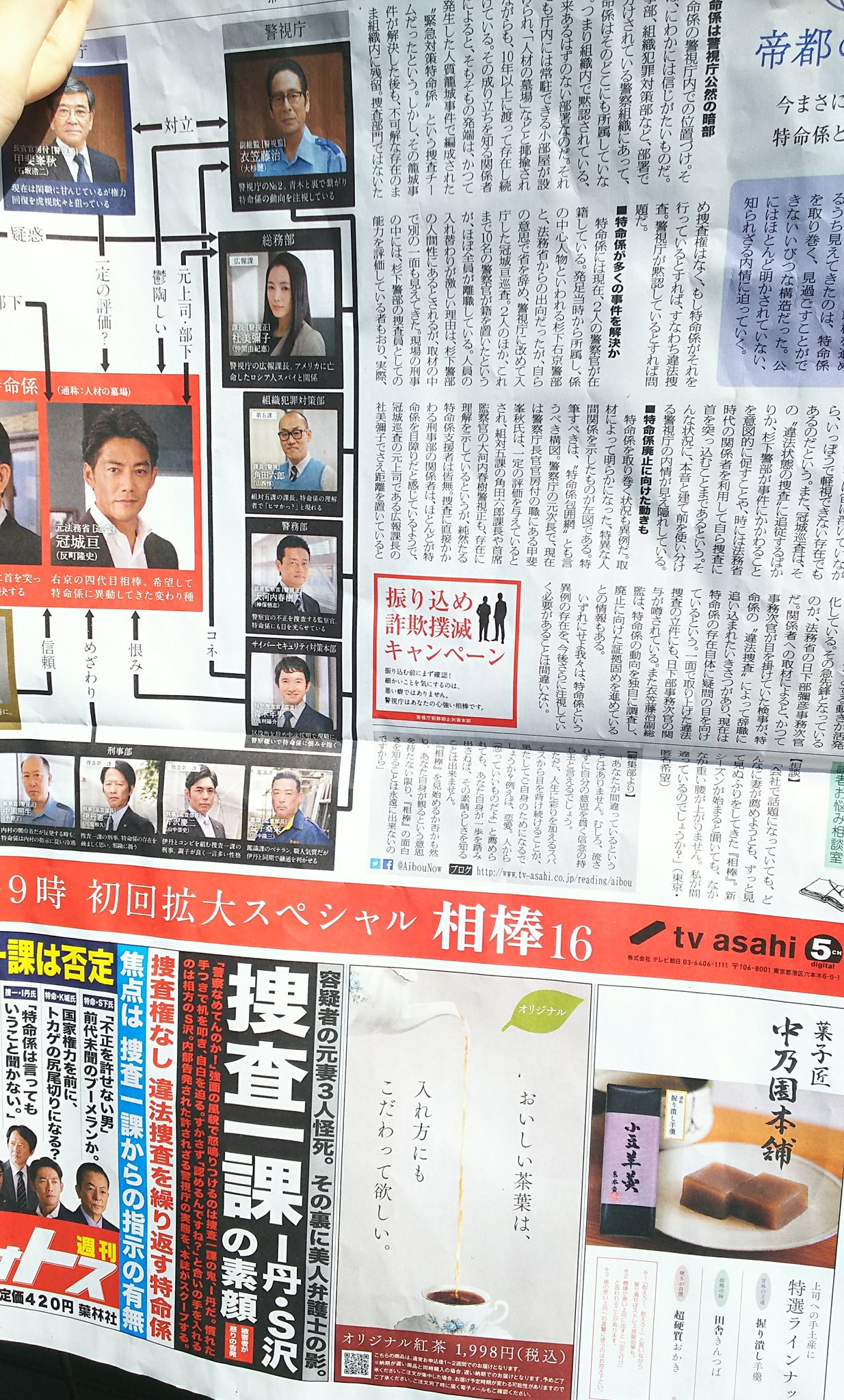 デュミ 新宿の駅前で相棒の帝都新聞の号外配ってた笑 ちゃんと新聞っぽい作りになってて良いなww今夜9時新シリーズ放送開始 Aibou デュミ 新宿の駅前で相棒の帝都新聞の号外配ってた笑 ちゃんと新聞っぽい作りになってて良いなww今夜9時新シリーズ放送開始 Aibou