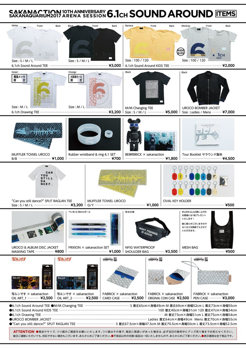 sakanaction グッズセット まとめ売り SAKANAQUARIUM2017 遂にツアーファイナル！ 本日も物販・(A)ブースは13