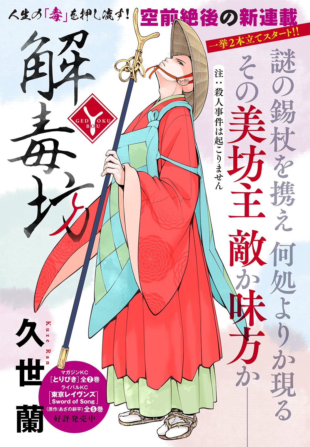 久世 蘭 現在発売中のマガジンエッジにて 解毒坊 の第１話 ２話が一挙掲載されてます 坊主漫画読んだ事ない方 将来的に坊主になりたい方 寝不足の方など是非 T Co Zirohgcke6 Twitter