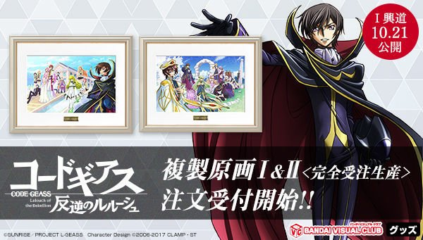 コードギアス ルルーシュ C .C 複製原画 セット割 コードギアス ルルーシュ C .C 複製原画 キャラクターグッズ