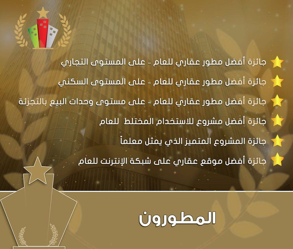 OraAwards's tweet photo. فئات 
#جوائز_عمان_العقارية ٢٠١٧

#يتبع https://t.co/21Wc9GT3rK
