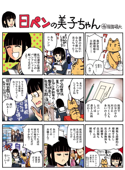 みんなー!今週の美子ちゃんよ!気付いたら来年でもう平成30年?美子が17歳の頃から色んなものが変わったわね…しみじみしちゃうわ…いえ美子は今も17歳なわけだけど… 