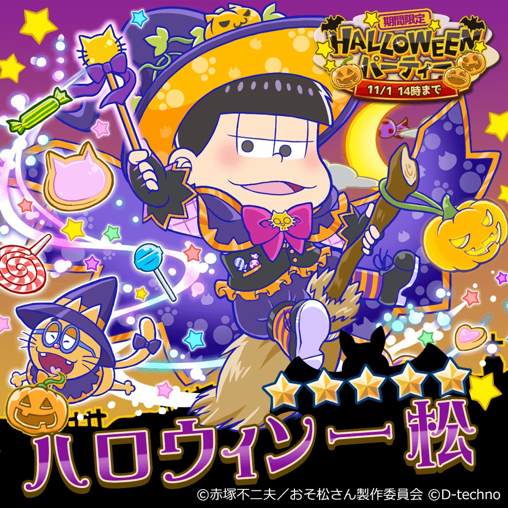 にゅ～キャラクター登場】 トリックオアトリート！期間限定ハロウィン