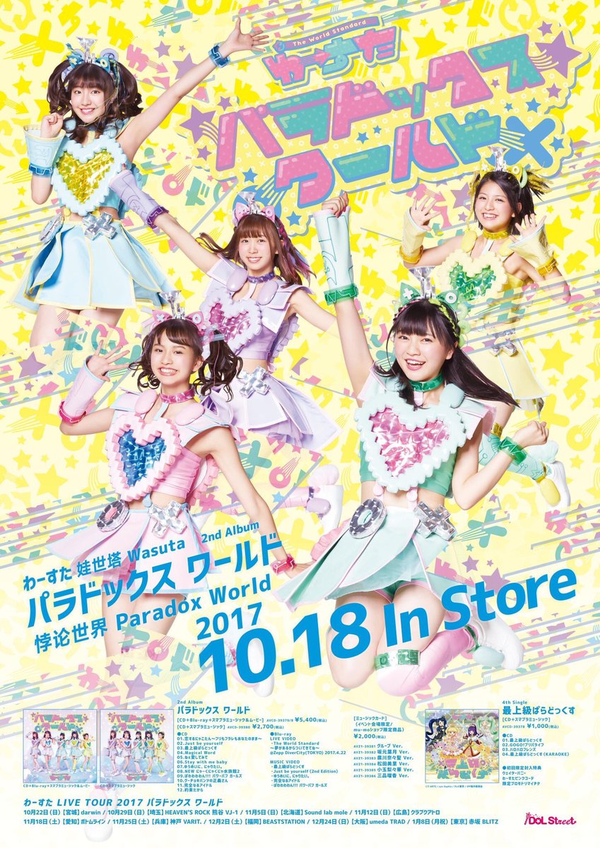 廣川 奈々聖 わーすた 9 18 Zepp 4thsg 最上級ぱらどっくす 2ndal パラドックス ワールド リリース日です っ W C たくさん思いが詰まったものになっています たくさんの方に聴いてもらえますように ありがとう T Co