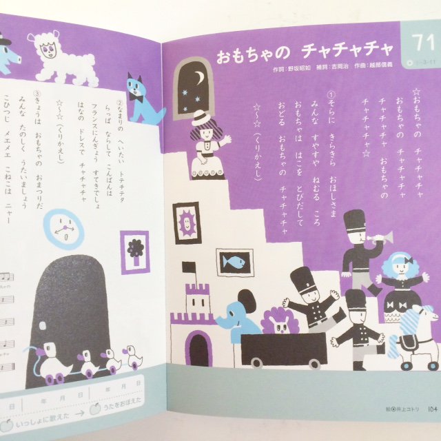 O Xrhsths 井上コトリ Sto Twitter くもんのうた0えほん くもん出版 の挿絵を描きました 沢山の歌と絵が詰まった プレゼントにもおすすめの本です 私が担当したのは おうま いぬのおまわりさん おもちゃの チャチャチャ おもいでのアルバム 他2 O Xrhsths 井上コトリ Sto Twitter くもんのうた0えほん くもん出版 の挿絵を描きました 沢山の歌と絵が詰まった プレゼントにもおすすめの本です 私が担当したのは おうま いぬのおまわりさん おもちゃの チャチャチャ おもいでのアルバム 他2