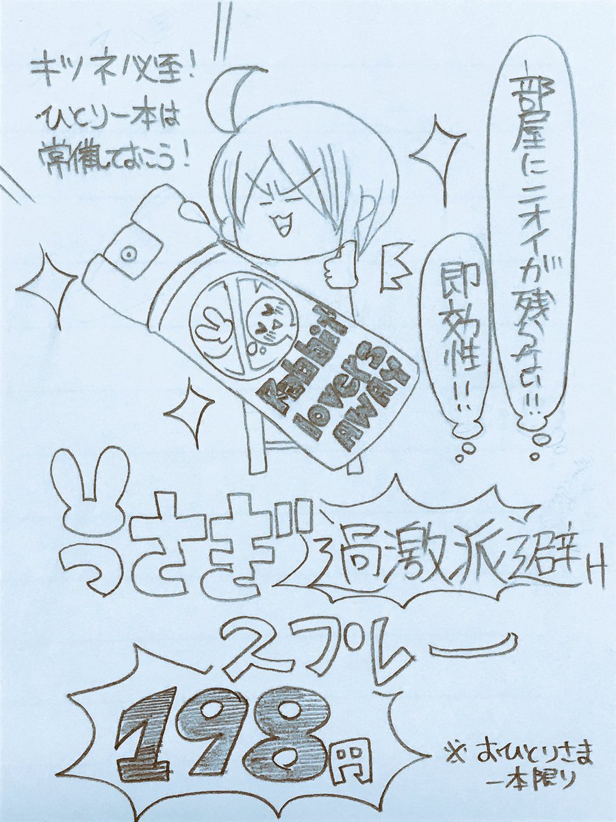 それぞれのお宅の🦊に持たせてあげて欲しい 