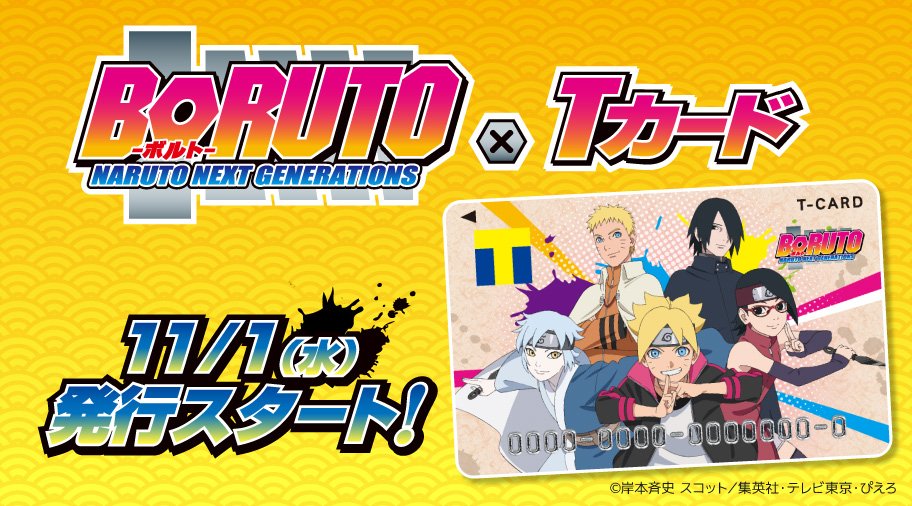 O Xrhsths Tsutaya Sto Twitter Boruto ボルト tカード 発行決定 描きおろしデザインで11 1 水 Tsutaya店頭発行開始 カード保有者限定予約商品はオリジナル刺繍缶バッジセット Boruto T Co Nzxx8aah8f