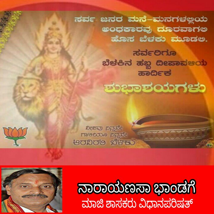 KNarayansa's tweet photo. ಸಮಸ್ತ ಭಾರತೀಯರಿಗೆ ದೀಪಾವಳಿ ಹಬ್ಬದ ಹಾರ್ದಿಕ ಶುಭಾಶಯಗಳು..

Happy Deepawali To All My Lovely Indians... https://t.co/NhhWscA9FW