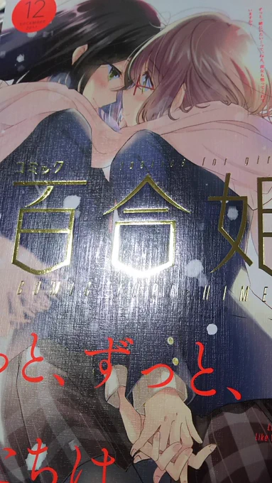 今日はコミック百合姫の発売日!わたてんも載ってます!花ちゃんとみやこが二人でお出かけするよーそれと単行本2巻が11月16日に発売しますのでよろしくお願いします!! 