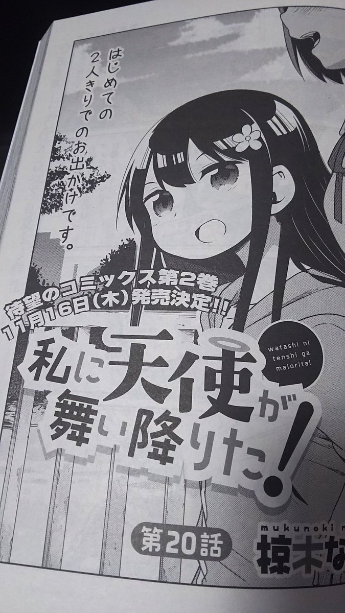 今日はコミック百合姫の発売日!わたてんも載ってます!花ちゃんとみやこが二人でお出かけするよーそれと単行本2巻が11月16日に発売しますのでよろしくお願いします!! 