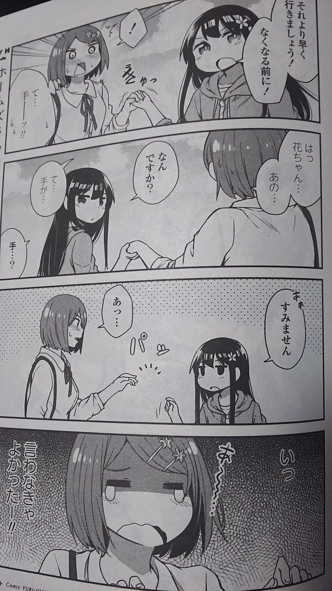 今日はコミック百合姫の発売日!わたてんも載ってます!花ちゃんとみやこが二人でお出かけするよーそれと単行本2巻が11月16日に発売しますのでよろしくお願いします!! 
