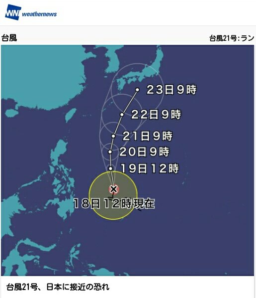 台風の名前はらん