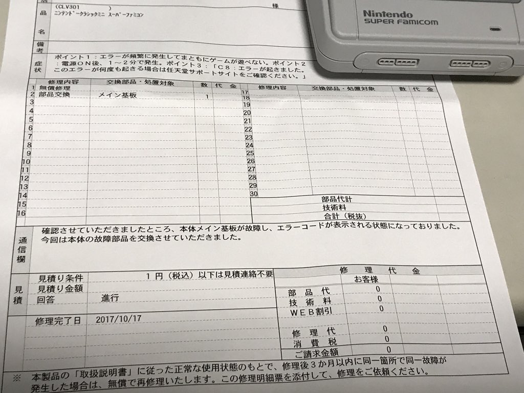 Nam 5 On Twitter スーパーファミコンクラシックミニを操作していると頻繁にこのエラーが出てゲームどころではない 任天堂に送るしかないかな もう一台あるからそっちで遊んでいるので困らないんだけど 手続きが面倒だ