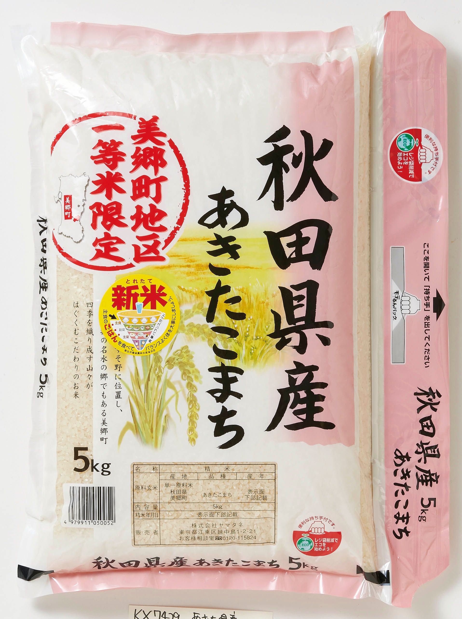 楽天市場】米 5kg 10kg 15kg 20kg あきたこまち 送料無料 岡山県
