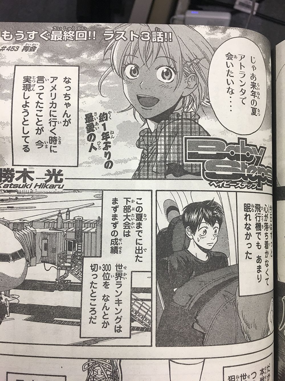 Twitter 上的 週刊少年マガジン公式 ベイビーステップ 残り3回で最終回です 今週号は 再会 のお話し マガジン 46号本日発売 T Co V3t6zuwgwj Twitter