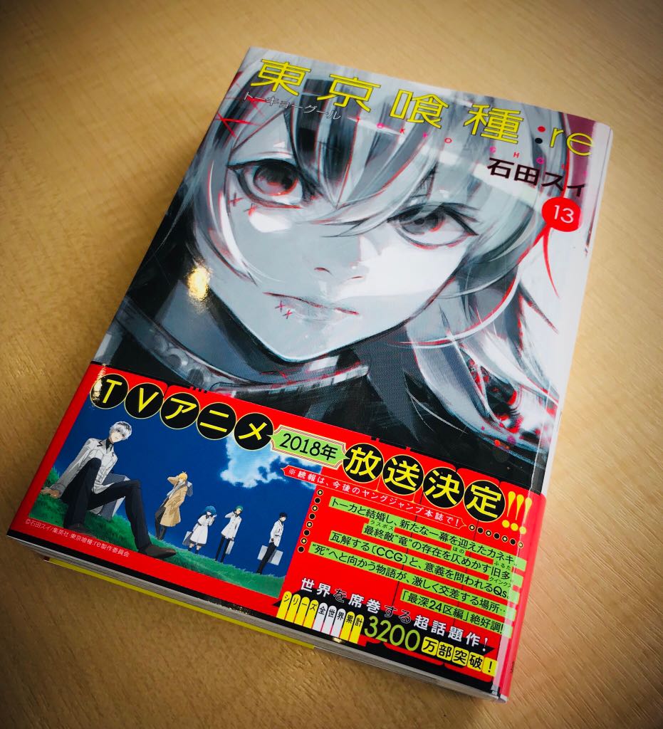 東京喰種トーキョーグール Re 最新13巻 10 19 木 発売 東京喰種 Re 13巻の書店特典は とらのあなさんでクリアファイル 三洋堂書店さん 喜久屋書店さんにて イラストカード アニメイトさんでscfカードが それぞれ付く予定です 数に限り