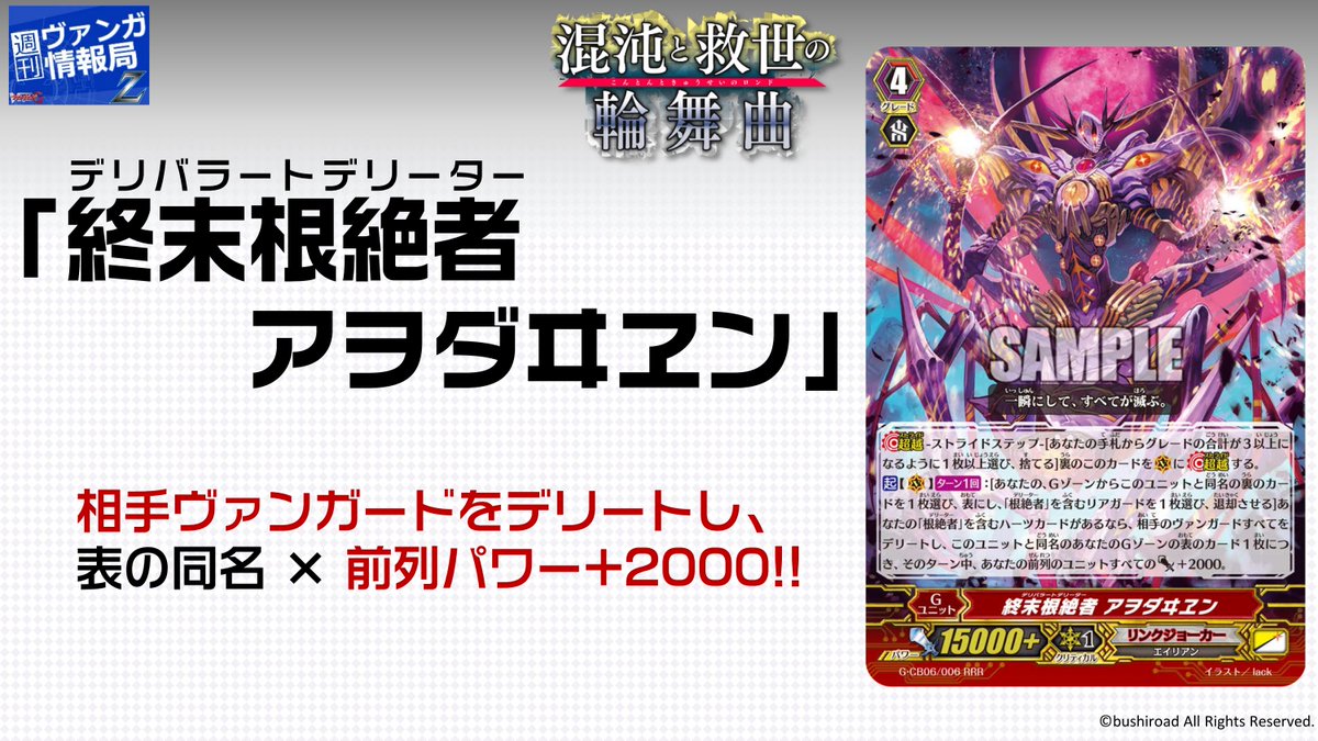 カードファイト!! ヴァンガード】昨日放送の週ヴァン情報を掲載！今週