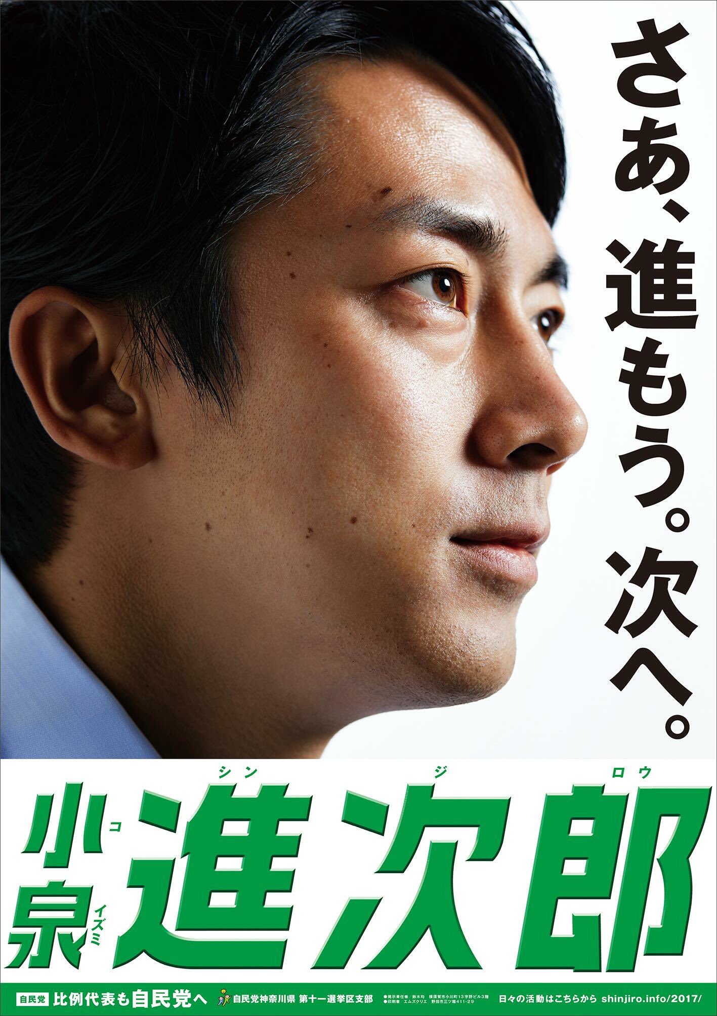 あべかねお 阿部周夫 Abe Kaneo 自由民主党 小泉進次郎 新潟県阿賀野市に来る 明日10 19日 午前10時より 阿賀野市白鳥会館駐車場にて街頭演説会 頑張れ さいとう洋明 斎藤洋明 衆議院議員選挙17 自由民主党 自民党 新潟 阿賀野市 白鳥会館