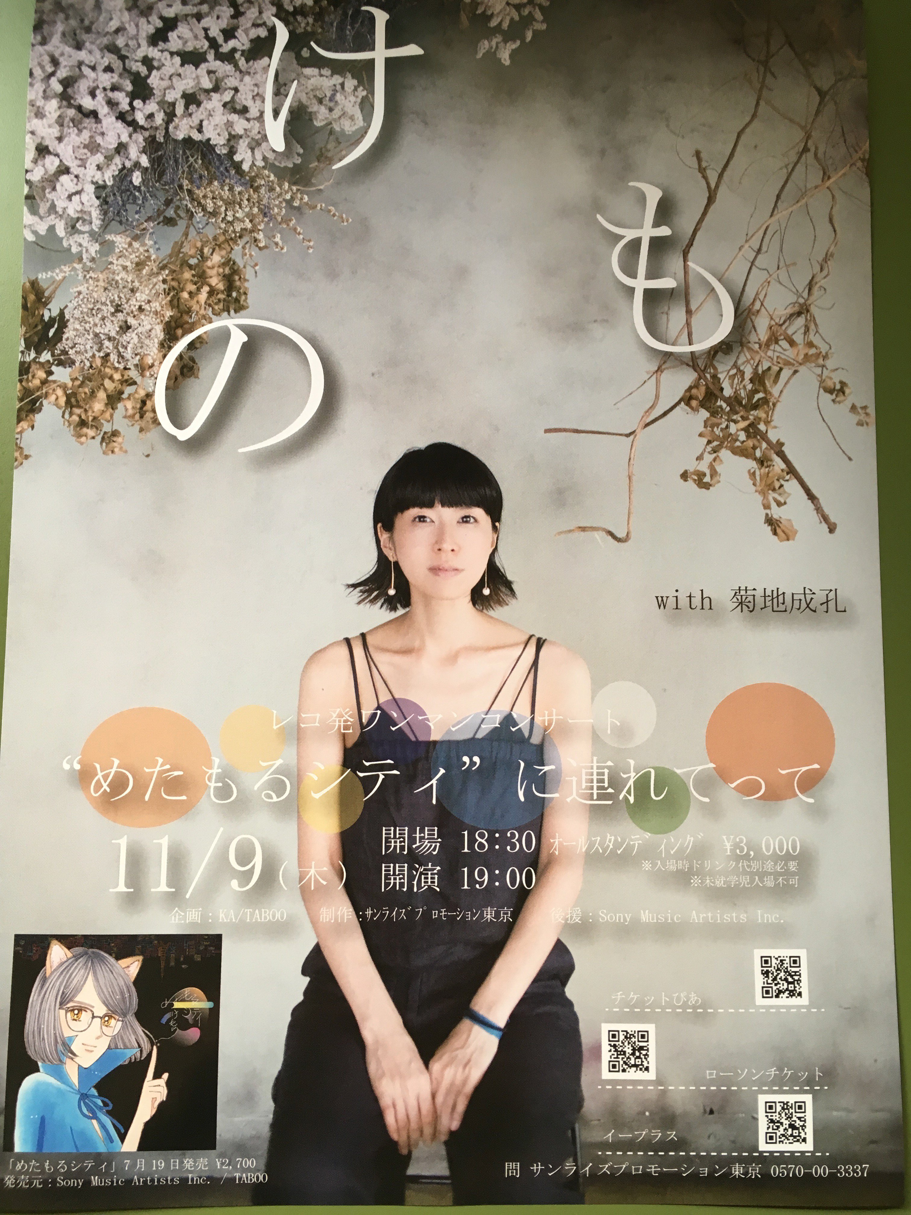 けもの　めたもるシティ　レコード　菊地成孔　石若俊　坪口昌恭 けものめたもるシティレコード菊地成孔石若俊坪口昌恭