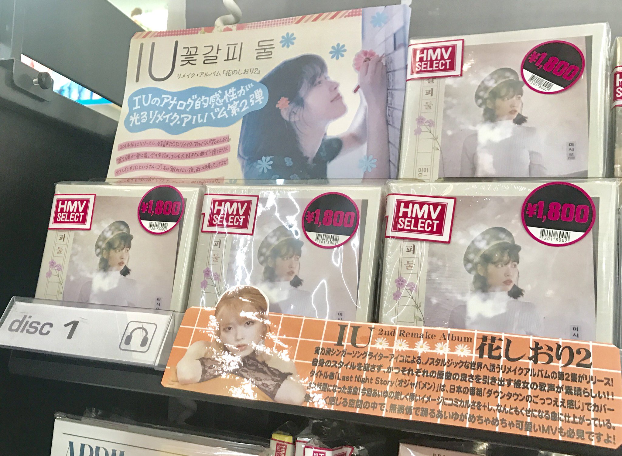 Amazon.co.jp: IU 2ndリメイクアルバム - 花しおり 2: ミュージック