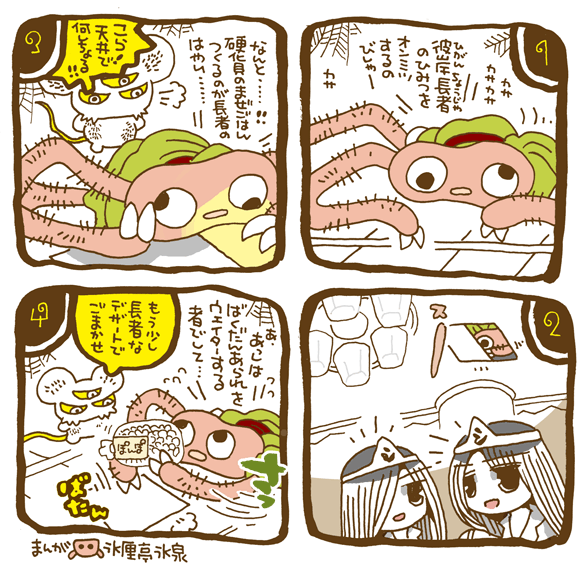 #妖界東西新聞 【おんみつ忽響】youkaitouzai.blog97.fc2.com/…
