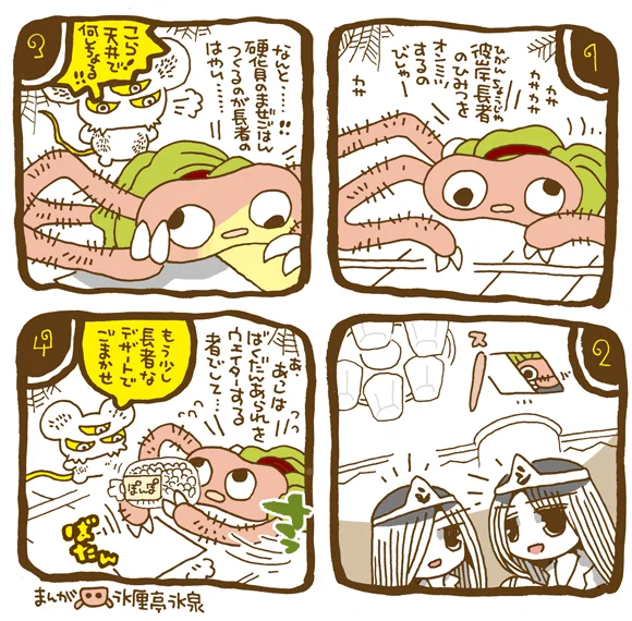 #妖界東西新聞 【おんみつ忽響】youkaitouzai.blog97.fc2.com/…