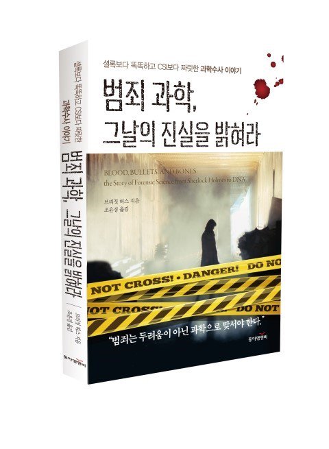RS추리동호회 제 103회 도서이벤트
<범죄 과학, 그날의 범죄를 밝혀라> (~10/25)

셜록보다 똑똑하고 CSI보다 짜릿한 과학 수샤 이야기,
지금 어서 만나보세요!!

링크: cafe.naver.com/rs505/222365