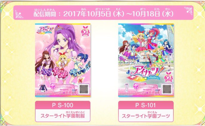 アイカツ！シリーズ5周年を記念して、歴代のアニメメインビジュアルが