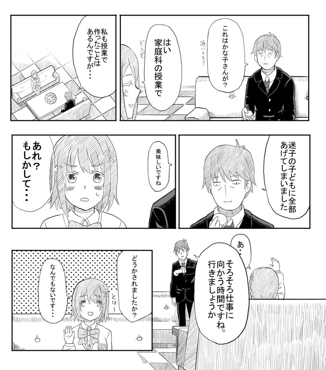 マカロンを初めて知ったときのかな子