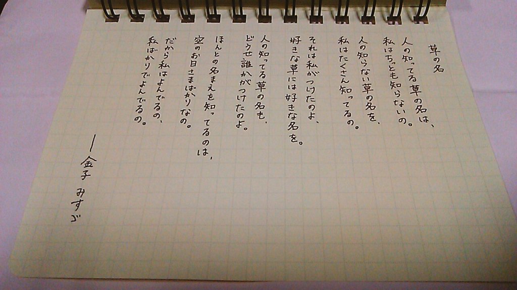 うりゃりゃ 草の名 好きな草には好きな名を 金子みすゞチャレンジ T Co Hukyk04ddz Twitter