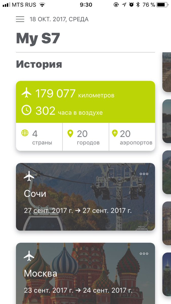 А какую крутую штуку придумали в #S7Airlines - посчитали, что мои полеты в воздухе составили 302 часа)