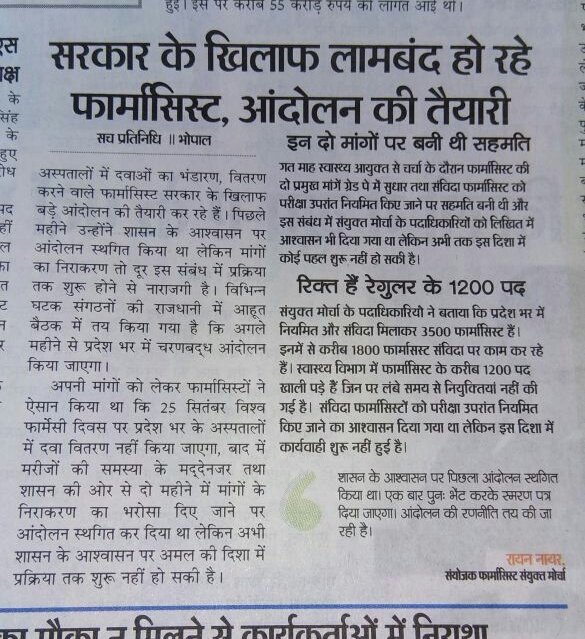 2महीने में ग्रेडपे बढ़ाने के लिखित आश्वासन पर 26सितंबर काआंदोलन वापस लिया था।माननीय स्मरण कर जल्द से जल्द कार्यवाही करवाये। <a href="/CMMadhyaPradesh/">Chief Minister, MP</a>