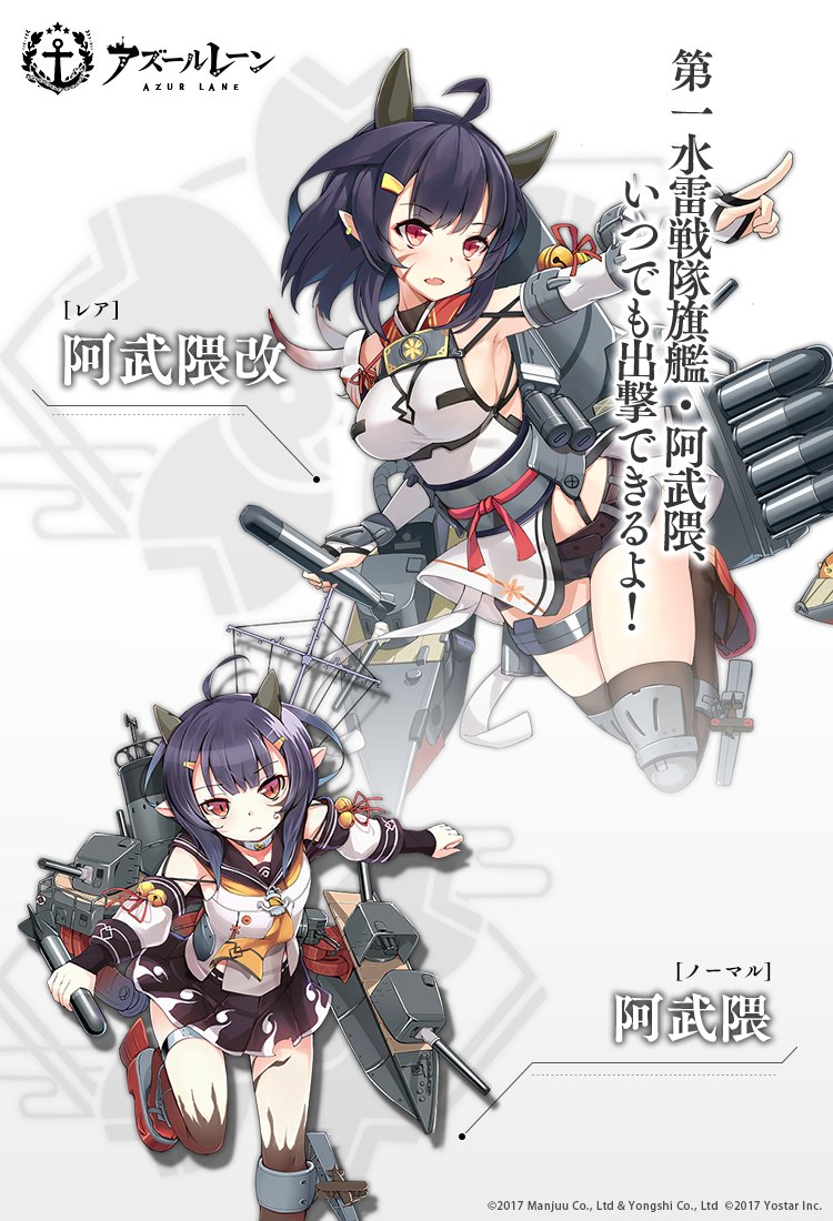 アズールレーン 阿武隈の実装予告と改造実装予告 摩耶も来るよ