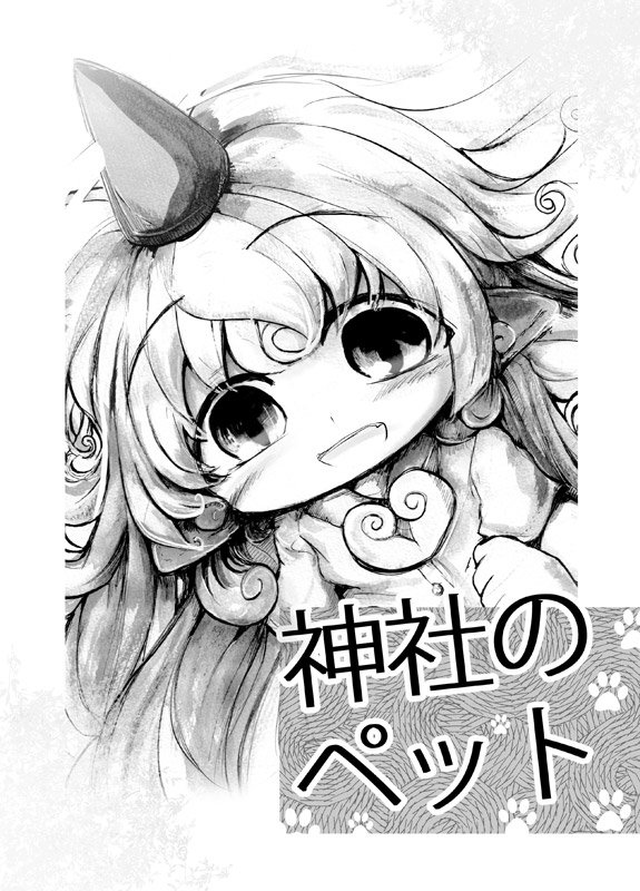 紅楼夢の原稿完成したのでささやかですが新刊出せると思います 