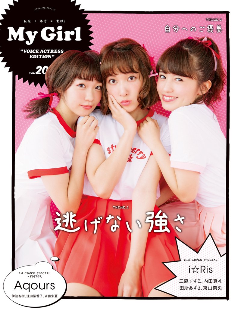 Aqours 2年生 逢田梨香子 伊波杏樹 斉藤朱夏 直筆サイン入りチェキ ラブライブ！シリーズ公式 on X: 
