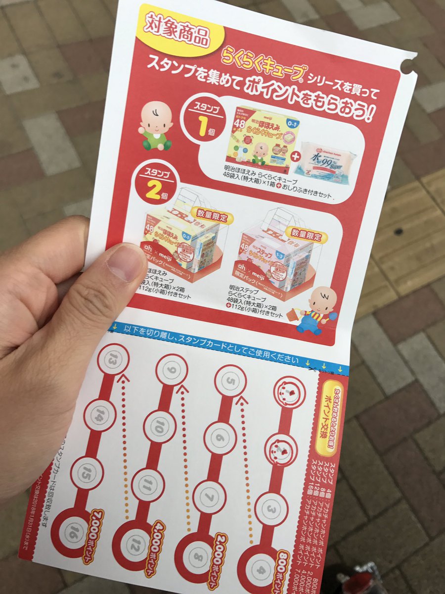 みき アカチャンホンポ店頭で明治ほほえみキューブを購入した人はスタンプもらえて 集めると赤 アカホンポイントに交換できる ていうキャンペーンやってたのか 知らなんだ みき アカチャンホンポ店頭で明治ほほえみキューブを購入した人はスタンプもらえて 集めると赤 アカホンポイントに交換できる ていうキャンペーンやってたのか 知らなんだ
