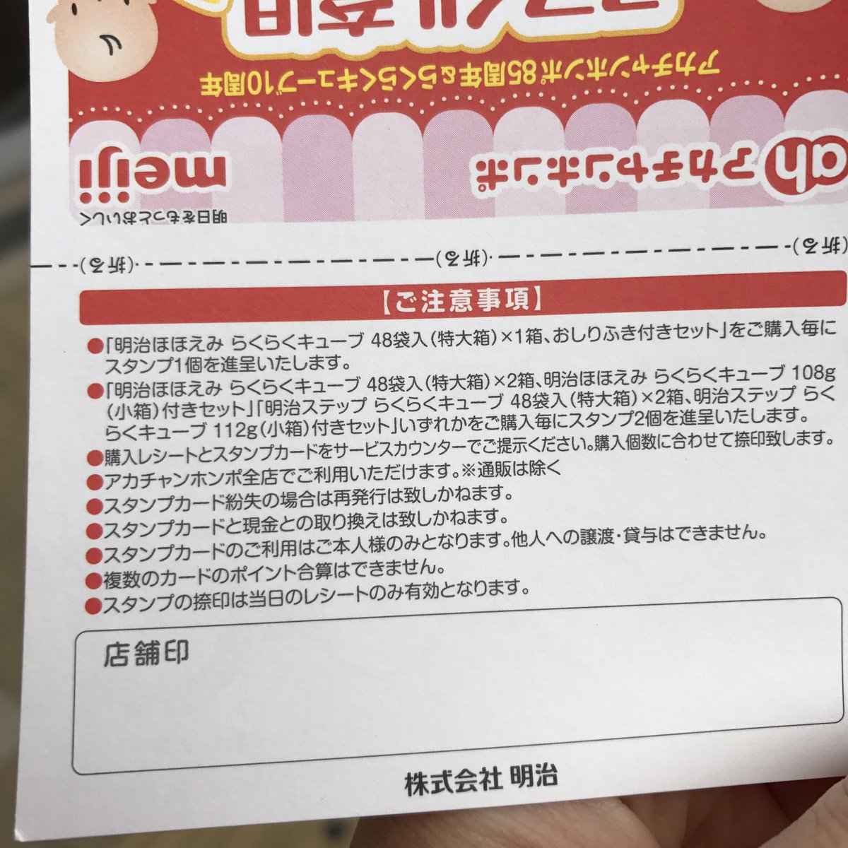 みき Ar Twitter アカチャンホンポ店頭で明治ほほえみキューブを購入した人はスタンプもらえて 集めると赤 アカホンポイントに交換できる ていうキャンペーンやってたのか 知らなんだ