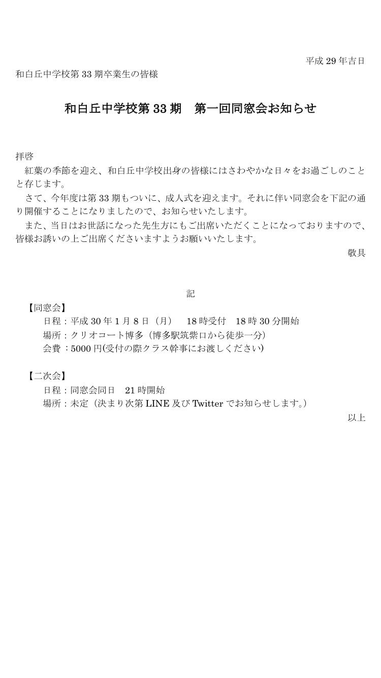 第33期和白丘中学校同窓会 使ってません Wajirogaoka 33 Twitter