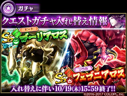 公式 ドラゴンプロジェクト 明日10 19 15 59に 剛煉の魔甲将ガチャ が終了します このガチャに登場する フェゴニアロス からは火属性のソウル両手剣が ゴーリアロス からは地属性のヒート槍が作れますので欲しい方はお見逃しなく ｏ ｏ