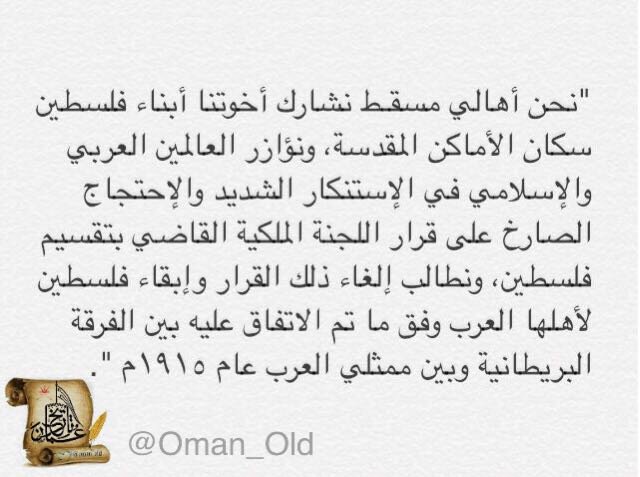 oman_old's tweet photo. نص نشرته جريدةالشباب المصرية١٩٣٧م بعث من أهالي #مسقط إلى وزير المستعمرات البريطاني احتجاجاً على مشروع تقسيم #فلسطين. https://t.co/FtDGt50VdI